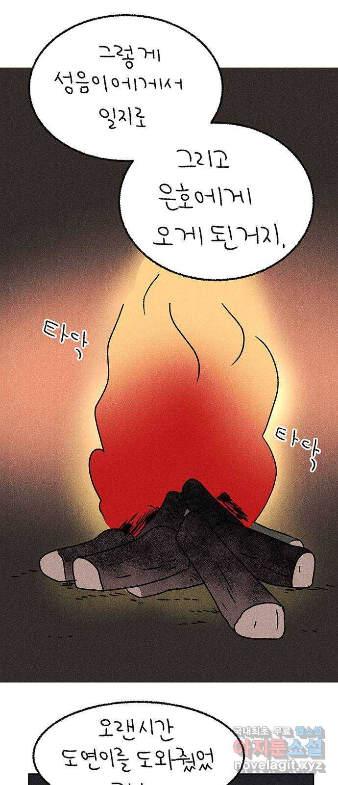 대신 심부름을 해다오 53화 26