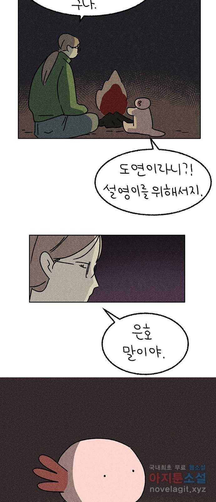 대신 심부름을 해다오 53화 27