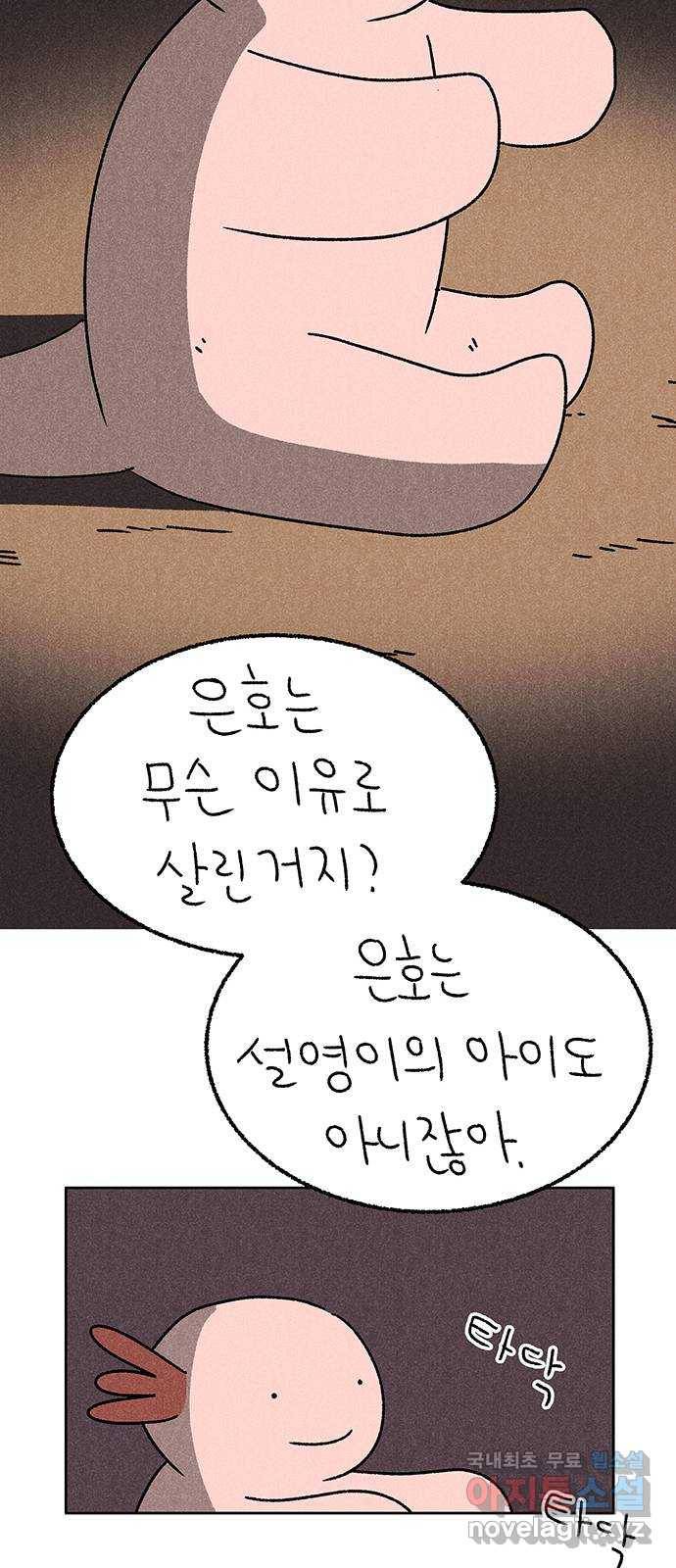 대신 심부름을 해다오 53화 28