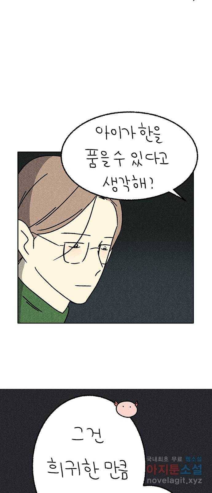 대신 심부름을 해다오 53화 29