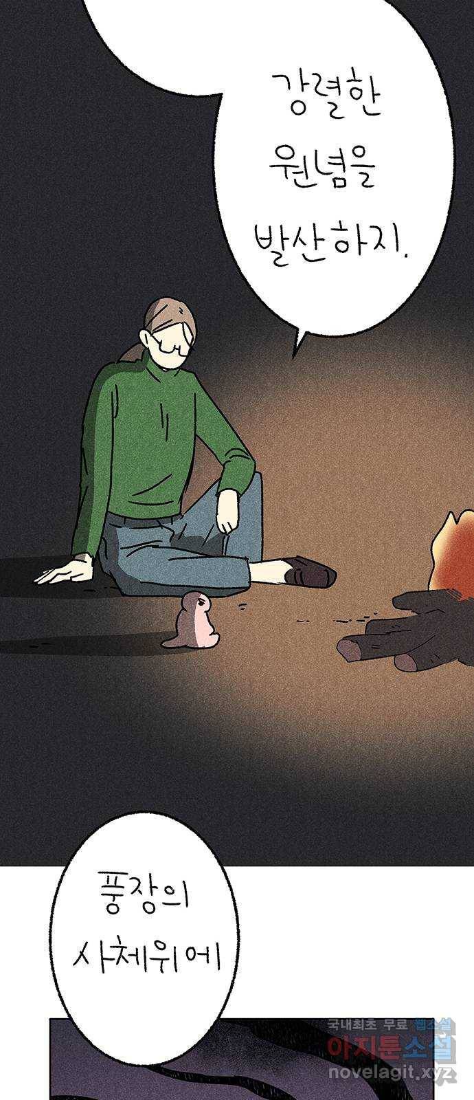 대신 심부름을 해다오 53화 30