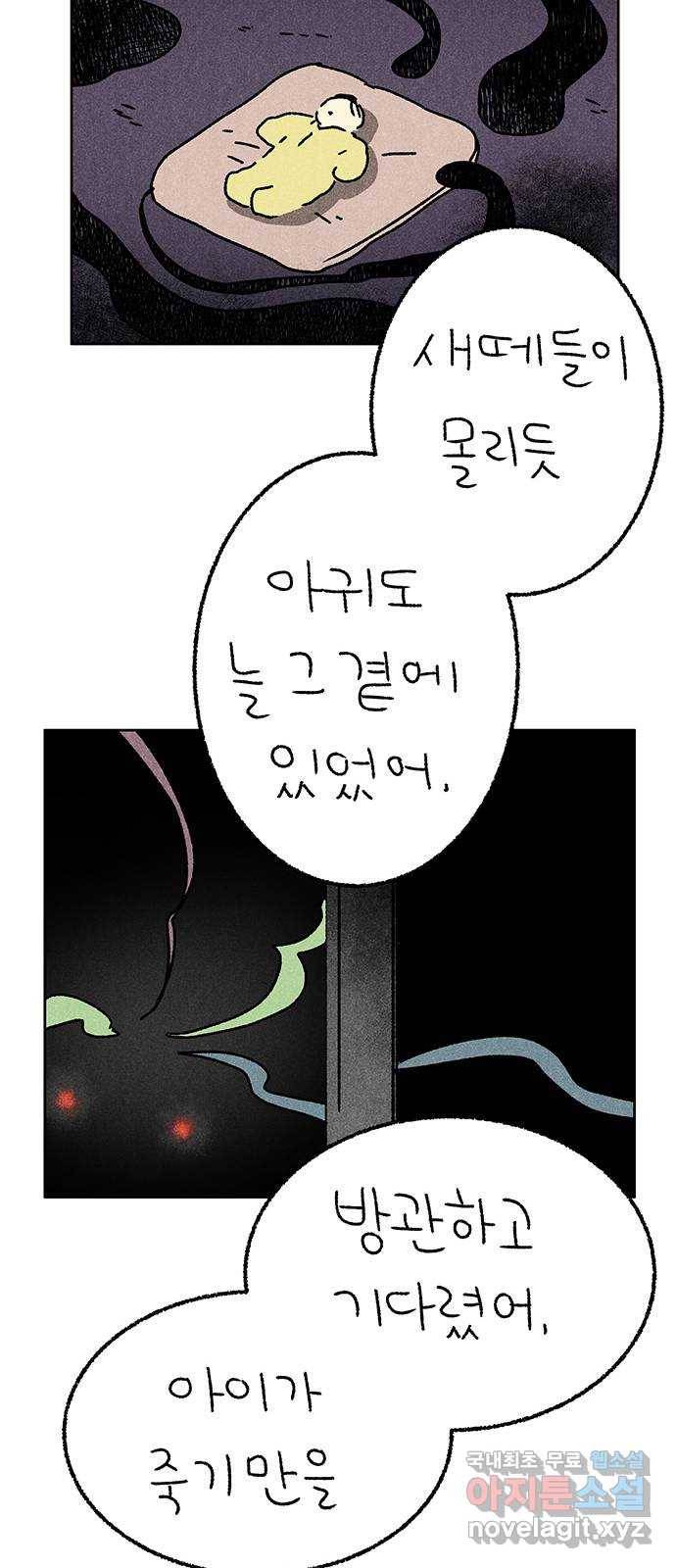 대신 심부름을 해다오 53화 31