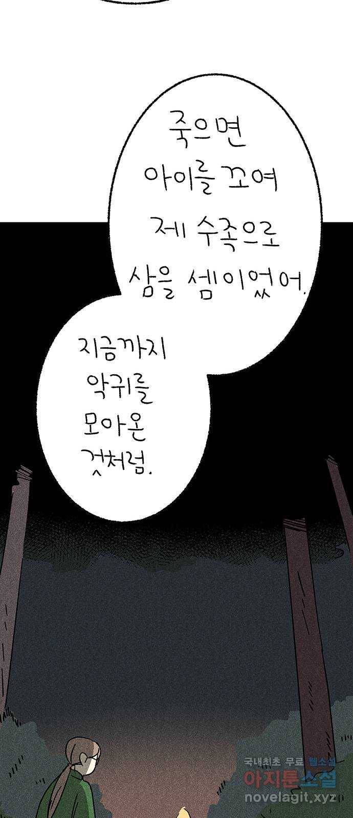 대신 심부름을 해다오 53화 32