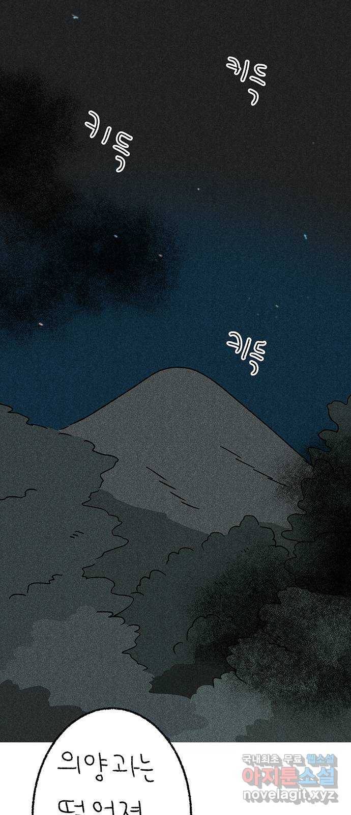 대신 심부름을 해다오 53화 34