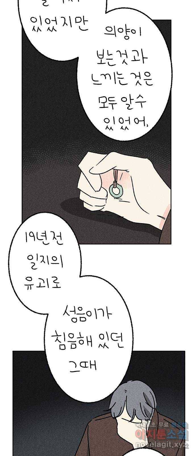 대신 심부름을 해다오 53화 35