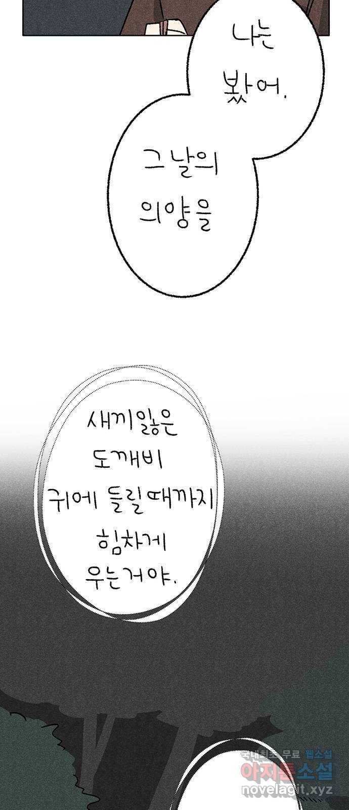 대신 심부름을 해다오 53화 36