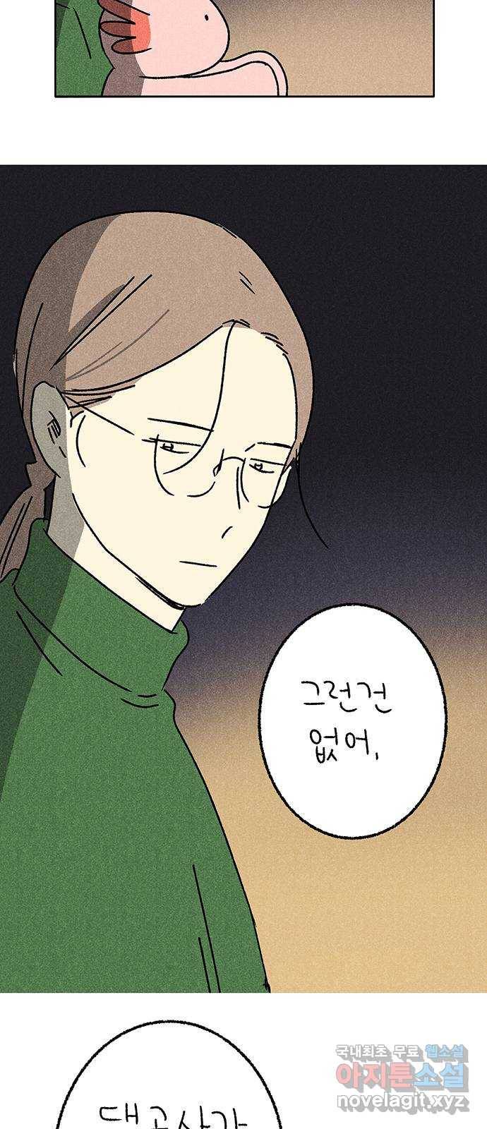 대신 심부름을 해다오 53화 38