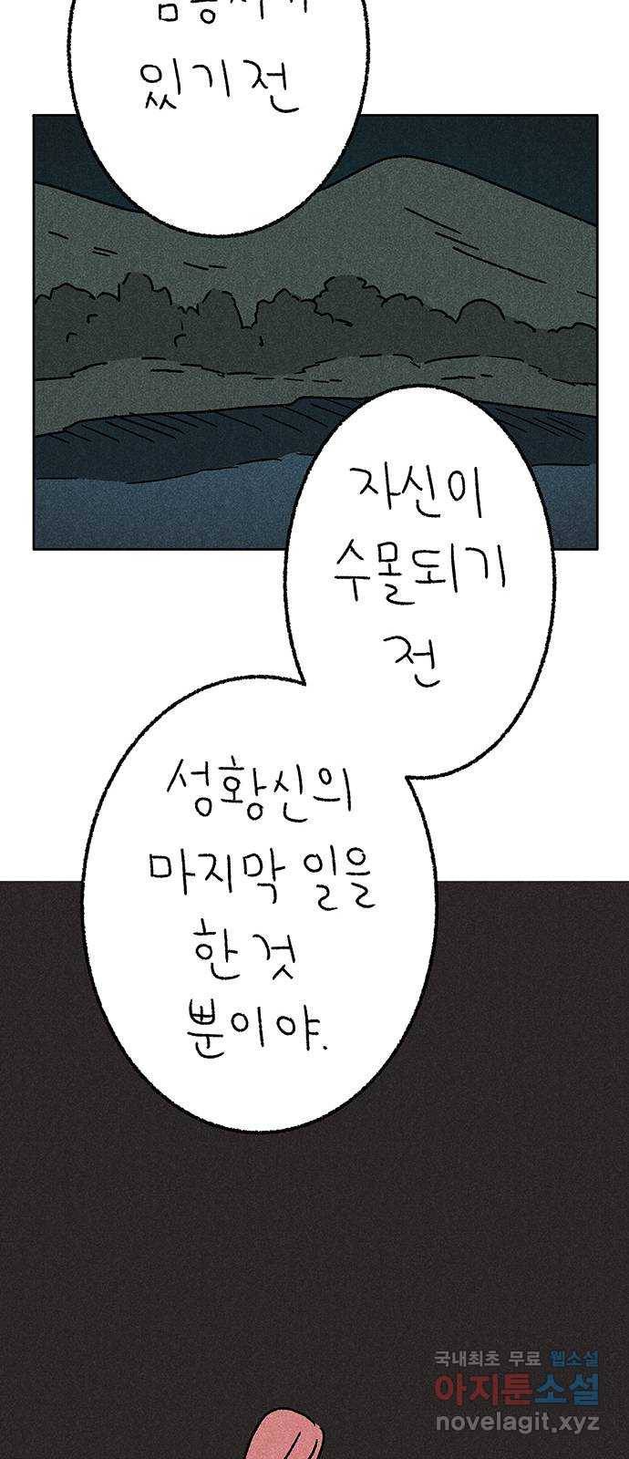 대신 심부름을 해다오 53화 39