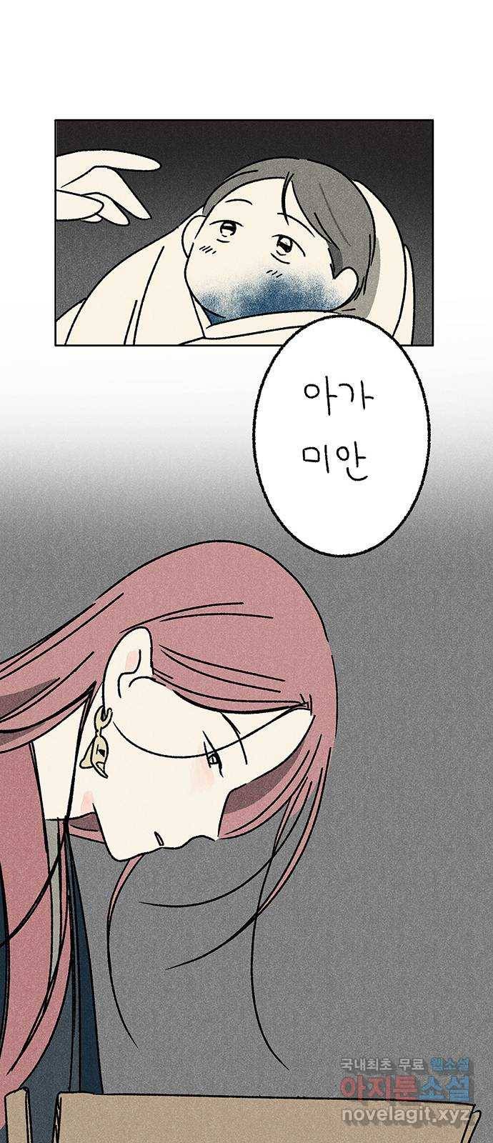대신 심부름을 해다오 53화 41