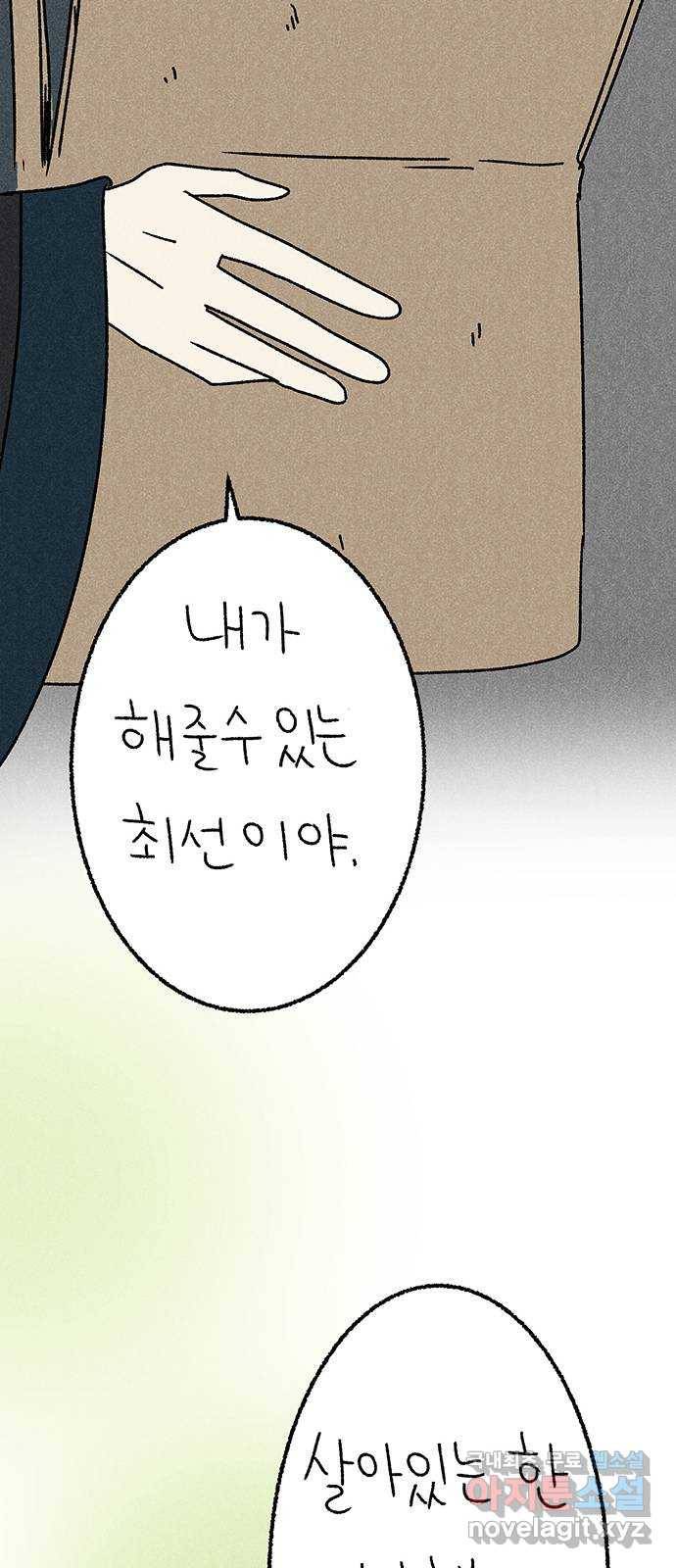 대신 심부름을 해다오 53화 42