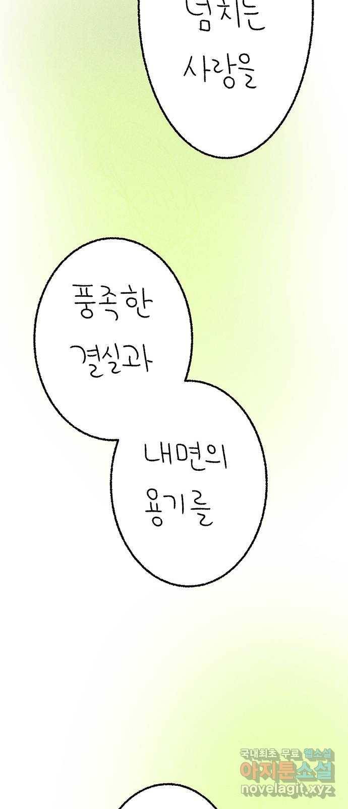 대신 심부름을 해다오 53화 43