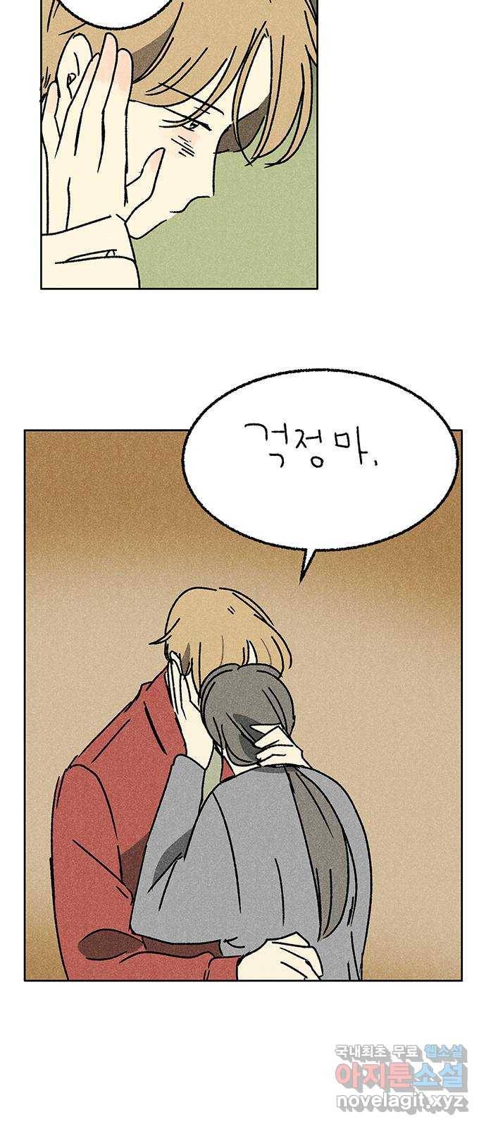 대신 심부름을 해다오 53화 46
