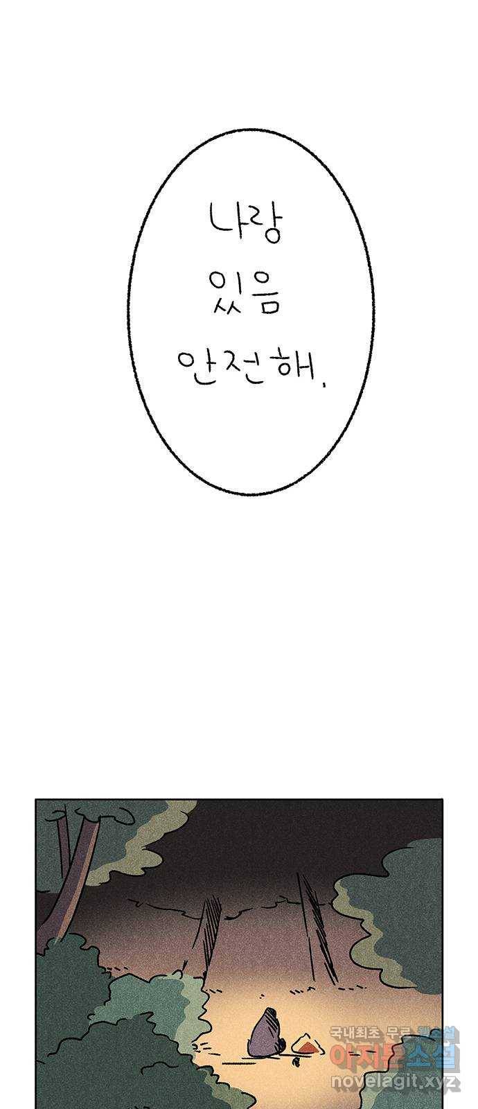 대신 심부름을 해다오 53화 47