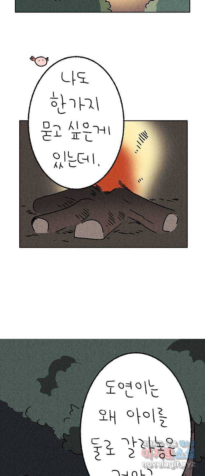 대신 심부름을 해다오 53화 48