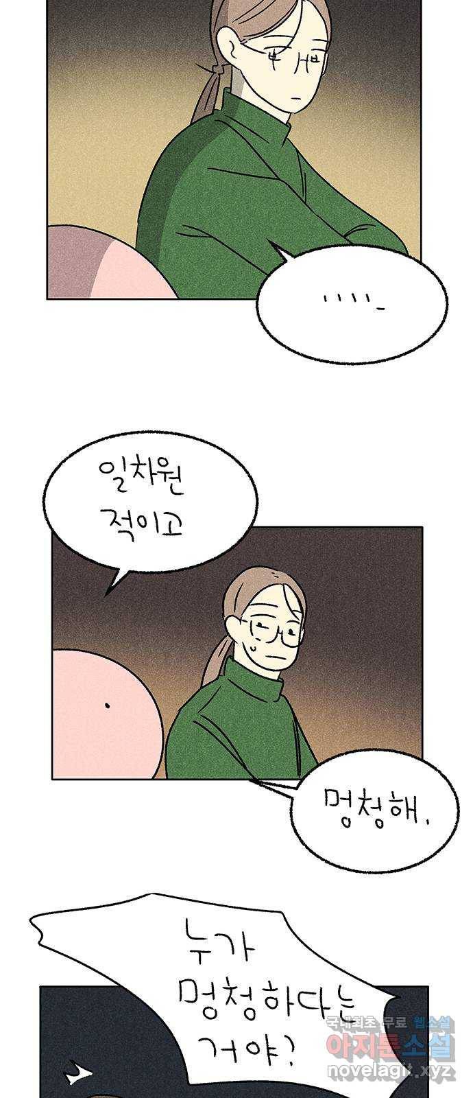 대신 심부름을 해다오 53화 51