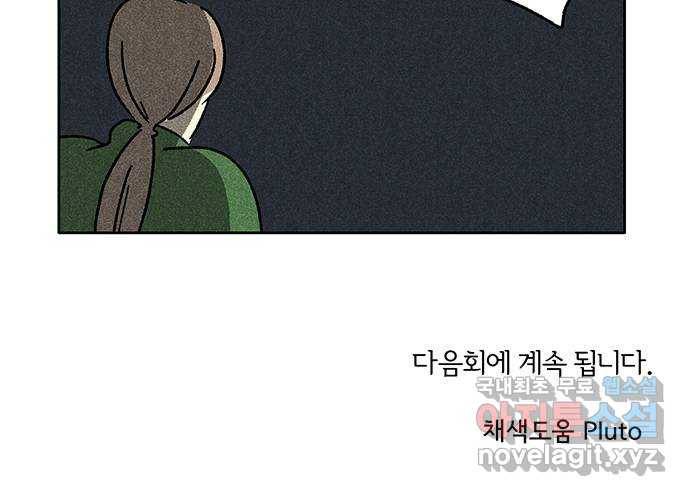 대신 심부름을 해다오 53화 52