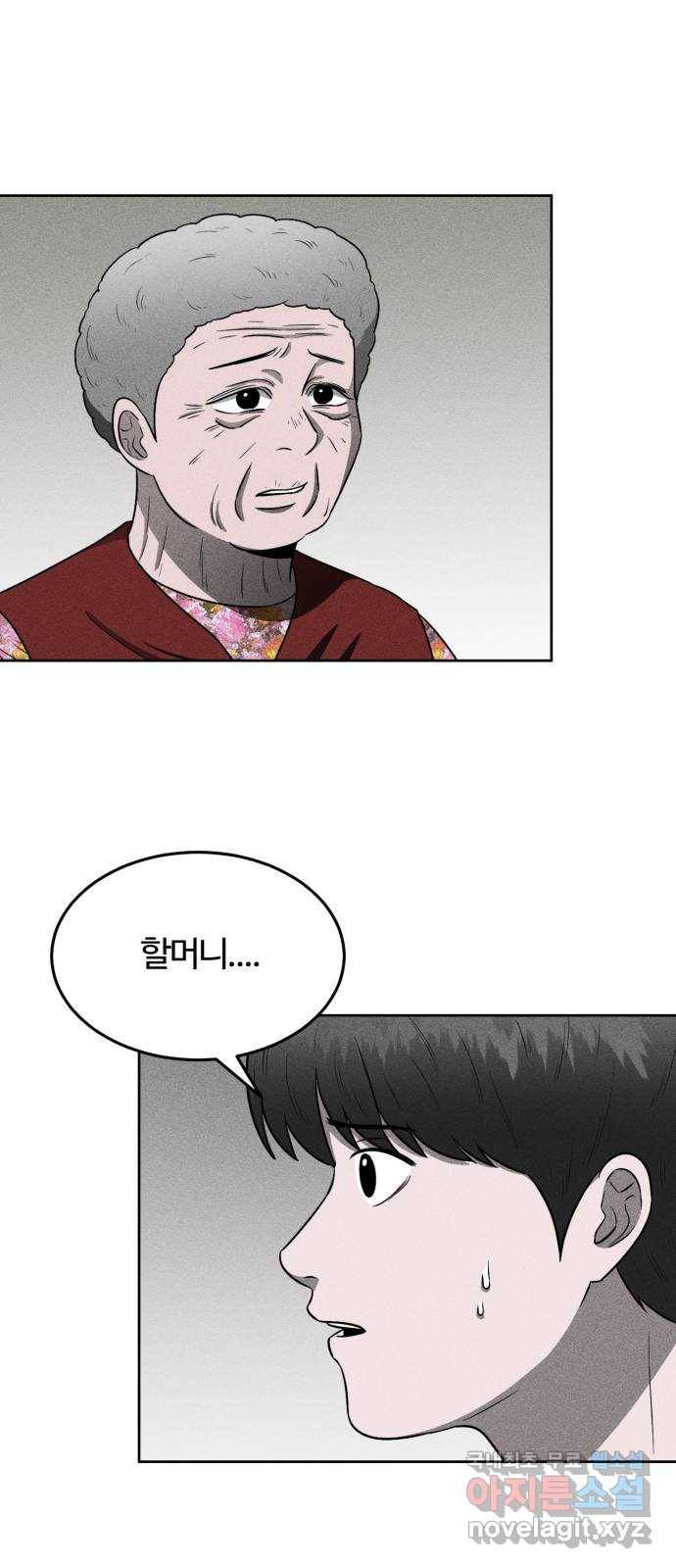 미신 20화 3