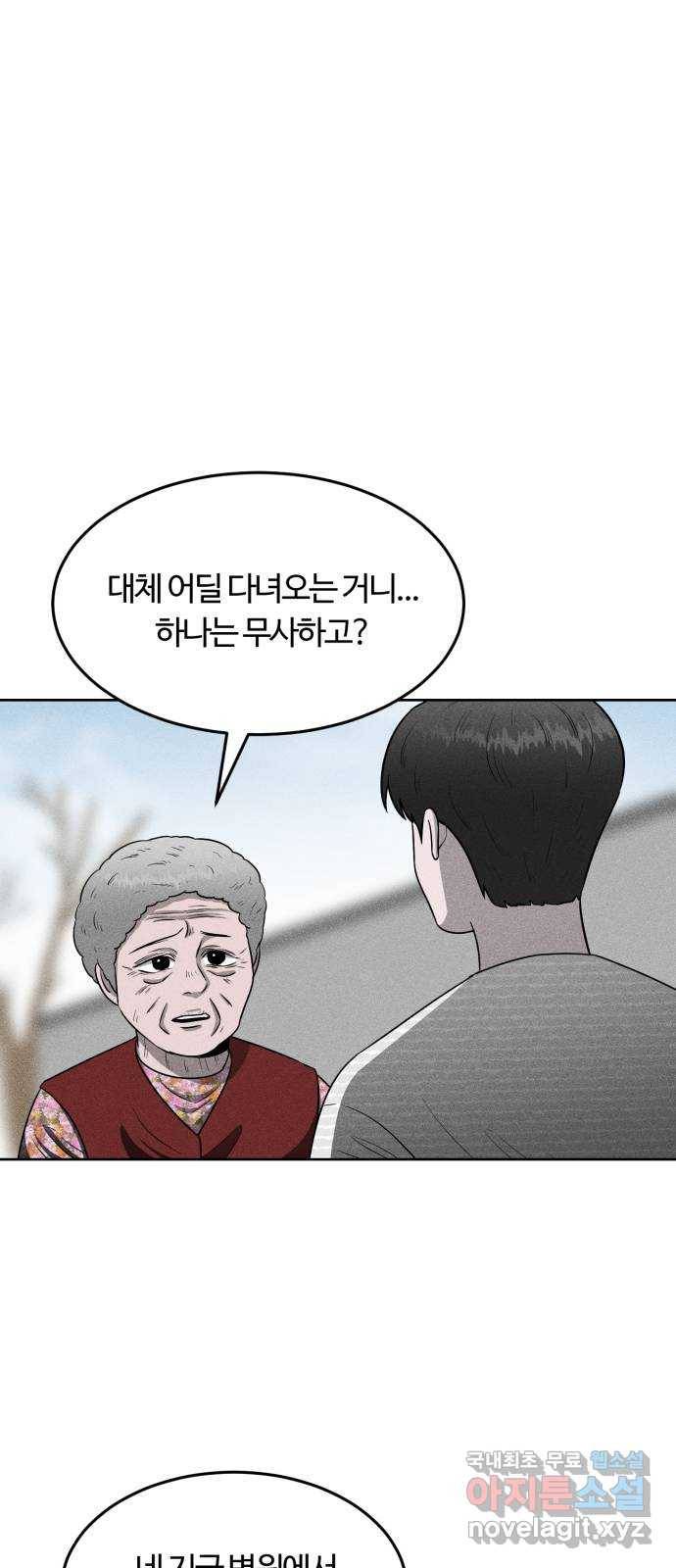 미신 20화 4