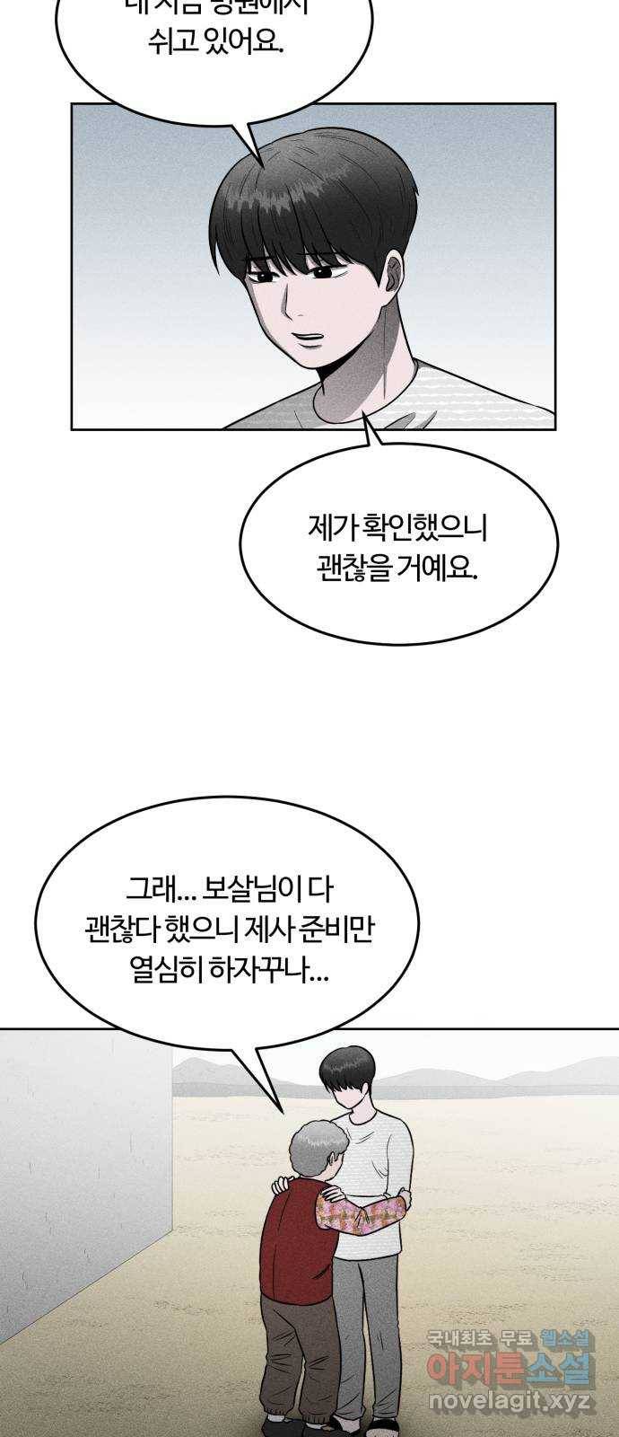 미신 20화 5