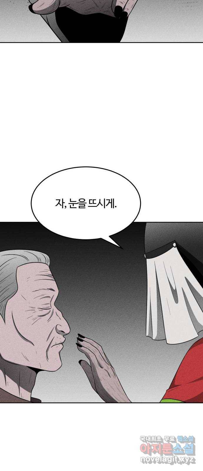 미신 20화 9
