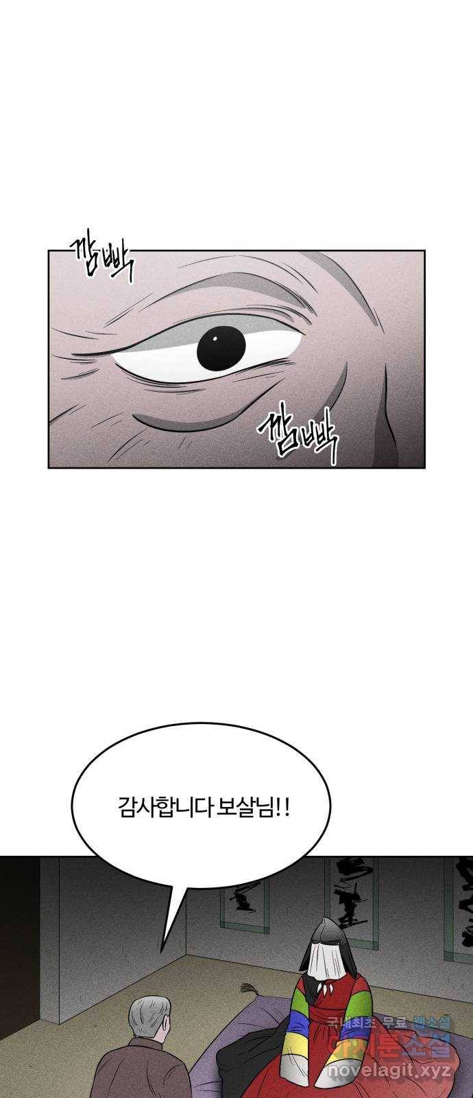 미신 20화 10