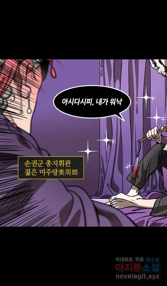 삼국지톡 적벽대전_60.火 (3) 주유, 황개를 패다 5