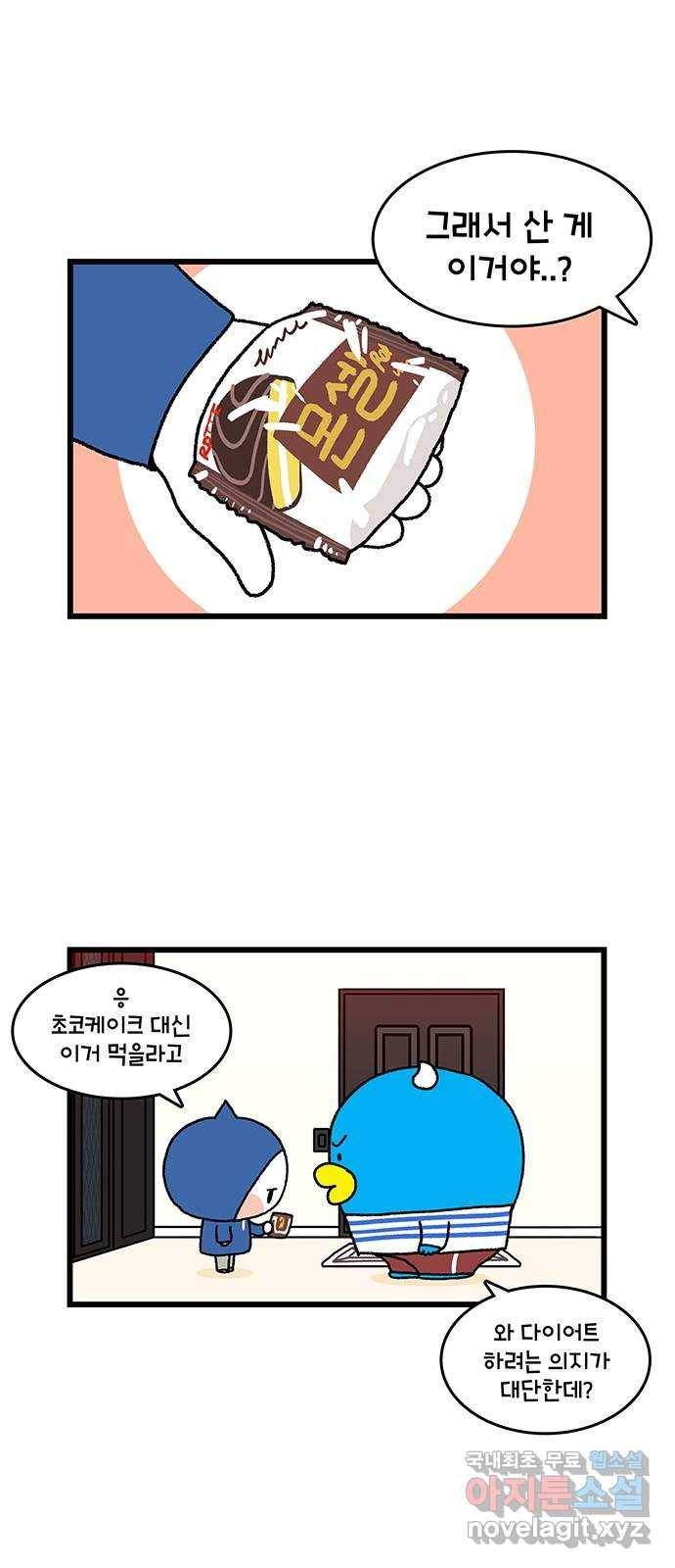윌유메리미 시즌2 570화 또또또또 다이어트 4 3