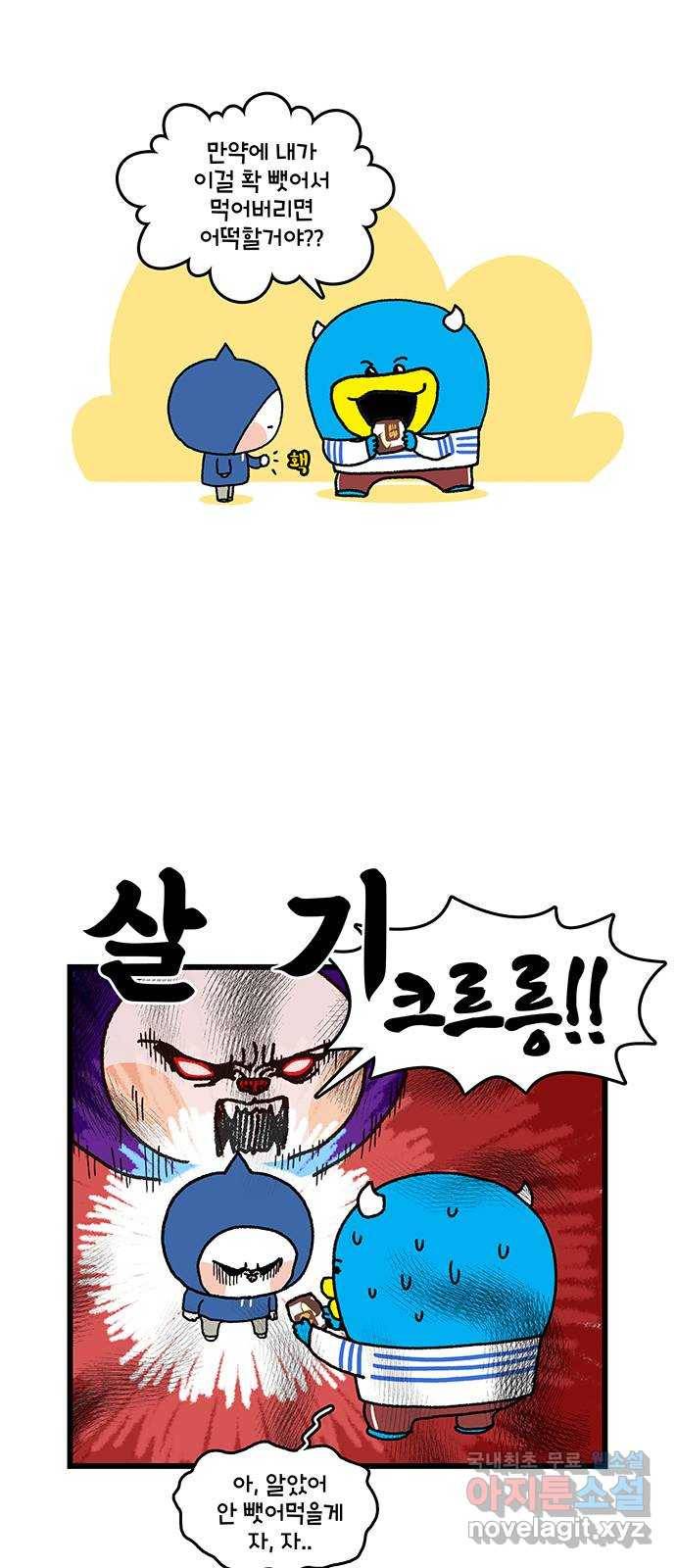 윌유메리미 시즌2 570화 또또또또 다이어트 4 4