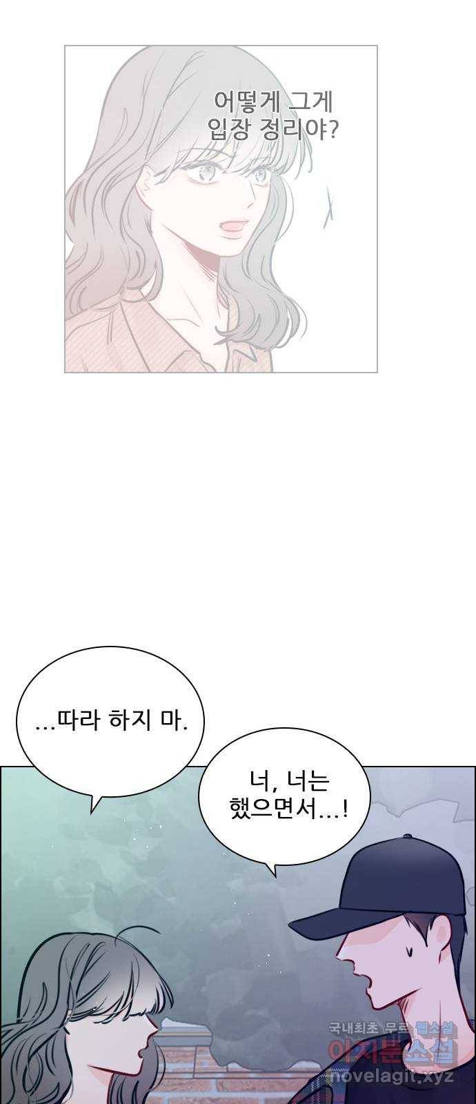 플레이, 플리 82화 - 원래 자리로 20