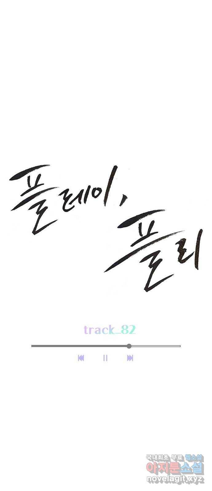 플레이, 플리 82화 - 원래 자리로 34