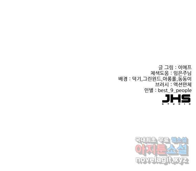 플레이, 플리 82화 - 원래 자리로 85
