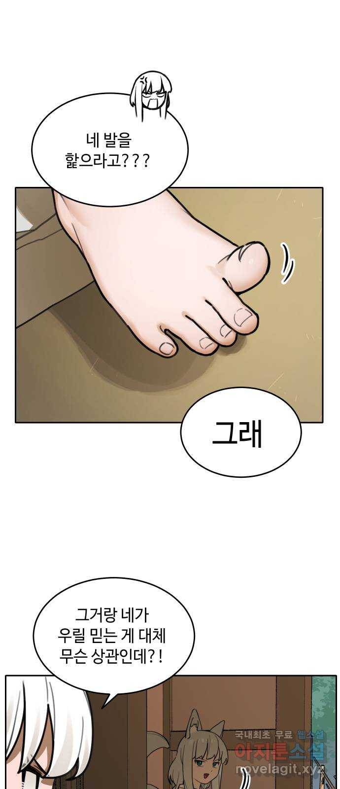 호랑이 들어와요 65화 신뢰 1 1
