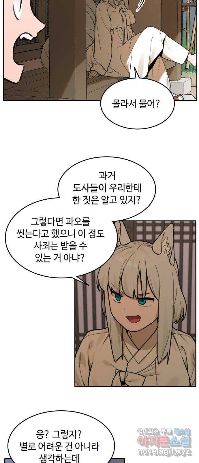 호랑이 들어와요 65화 신뢰 1 2
