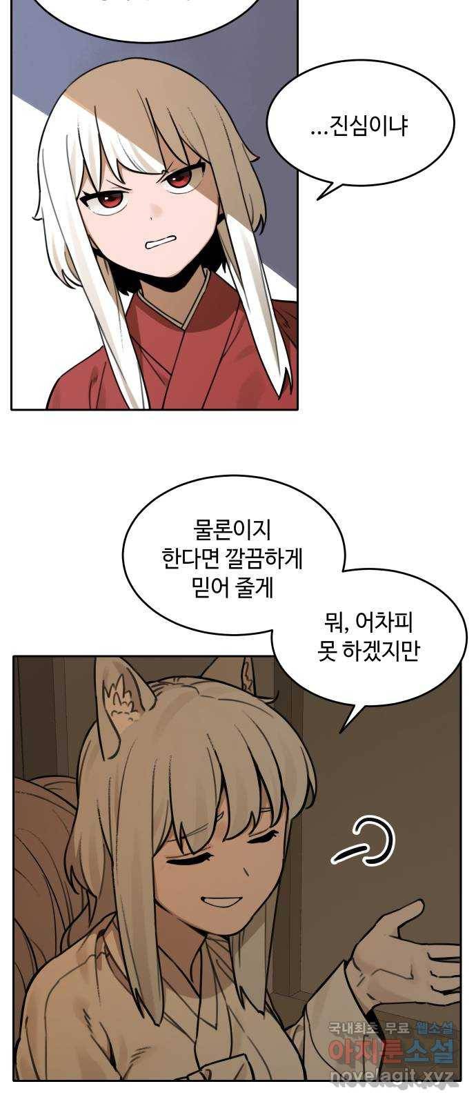 호랑이 들어와요 65화 신뢰 1 3