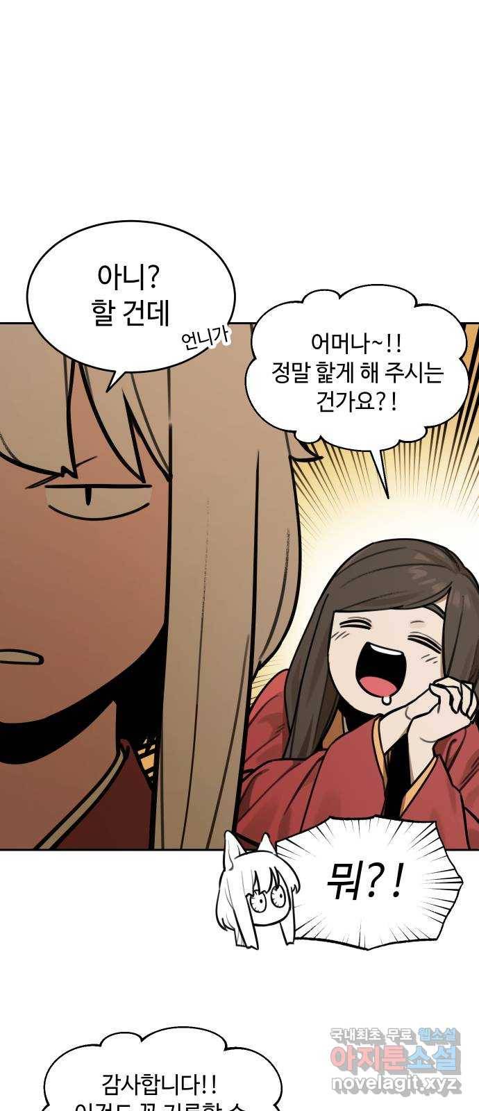 호랑이 들어와요 65화 신뢰 1 4