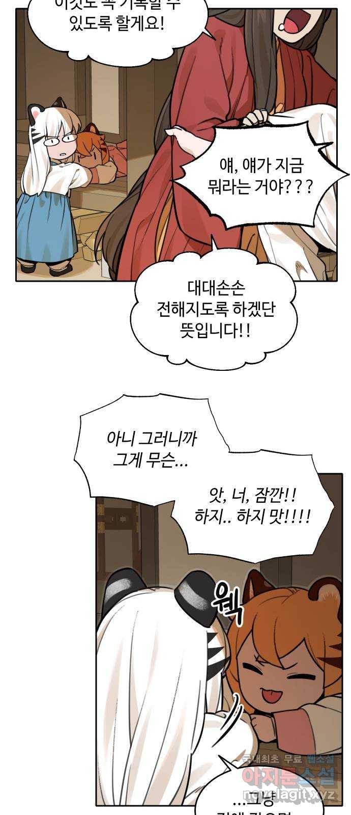 호랑이 들어와요 65화 신뢰 1 5