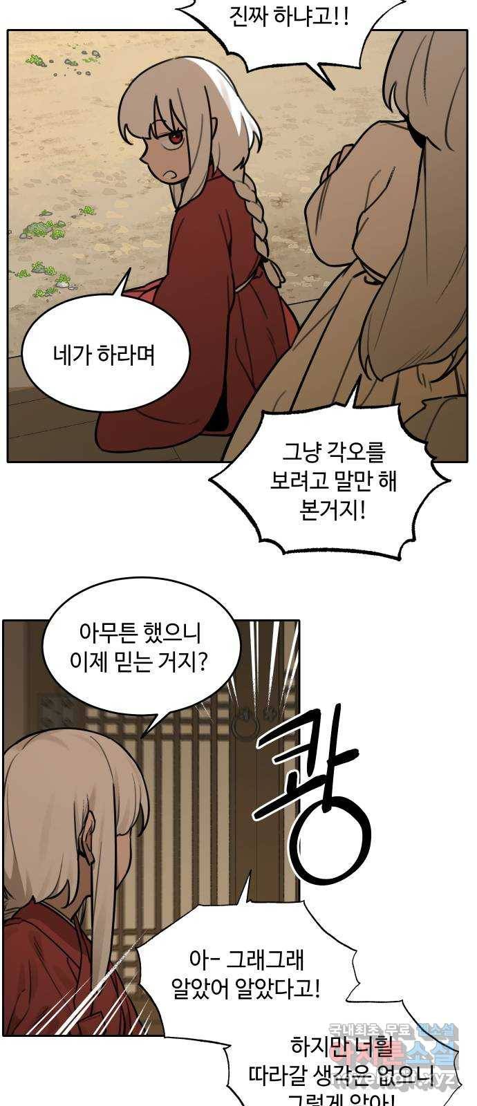호랑이 들어와요 65화 신뢰 1 8