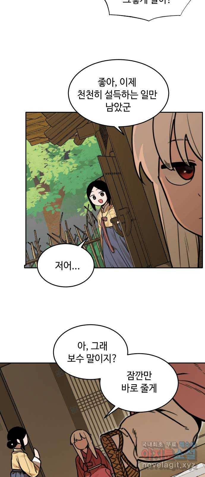 호랑이 들어와요 65화 신뢰 1 9