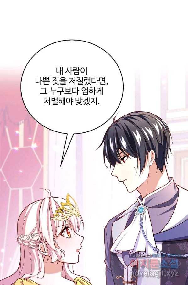 악역 공주님의 생존계획 81화 3