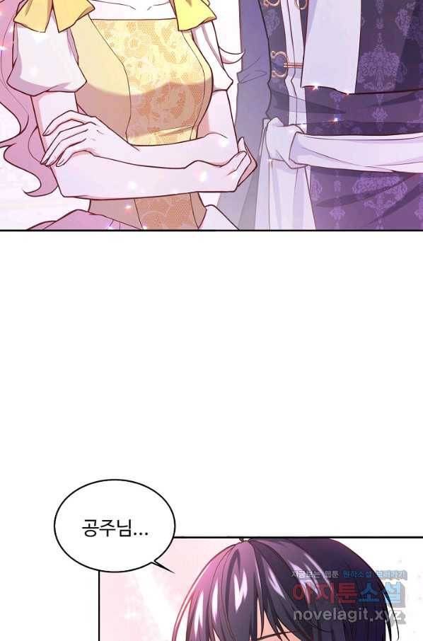악역 공주님의 생존계획 81화 4