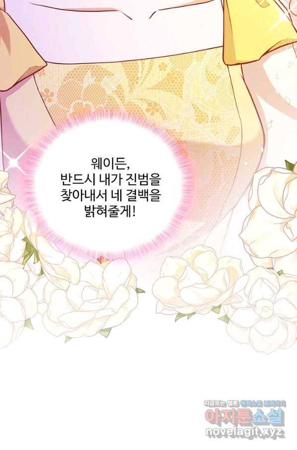 악역 공주님의 생존계획 81화 7