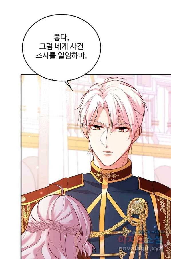 악역 공주님의 생존계획 81화 8