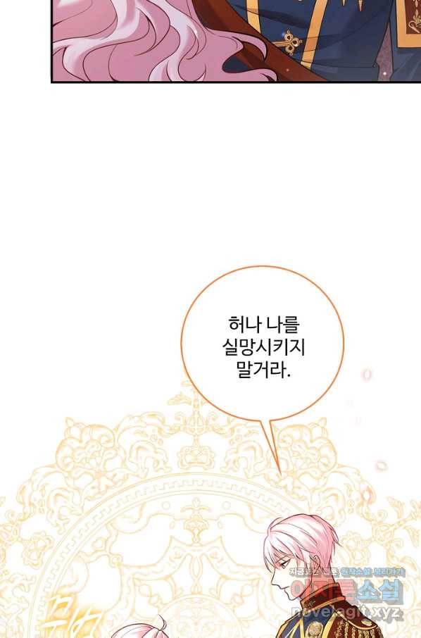 악역 공주님의 생존계획 81화 9