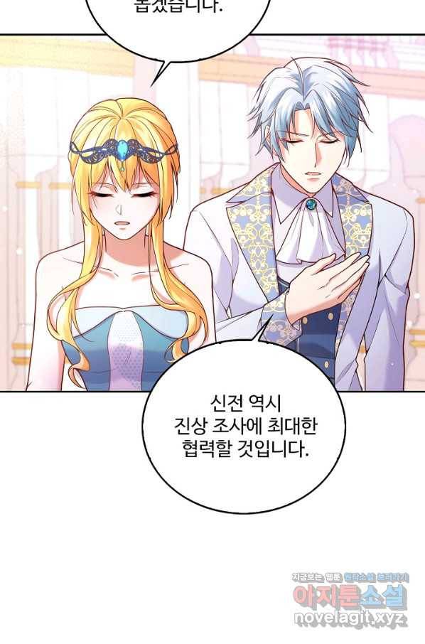 악역 공주님의 생존계획 81화 11