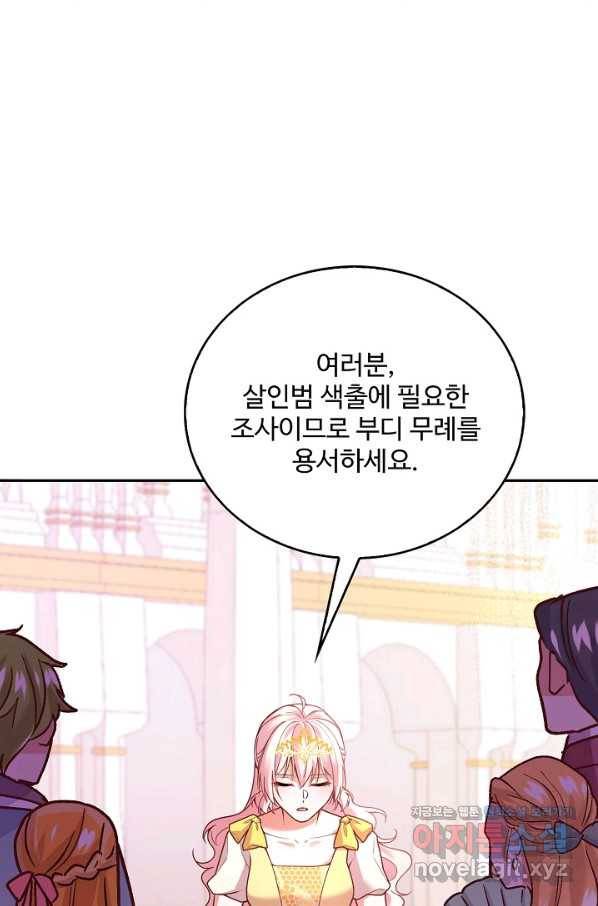 악역 공주님의 생존계획 81화 13