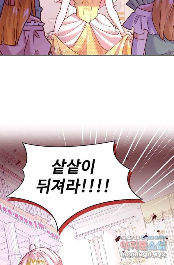 악역 공주님의 생존계획 81화 14