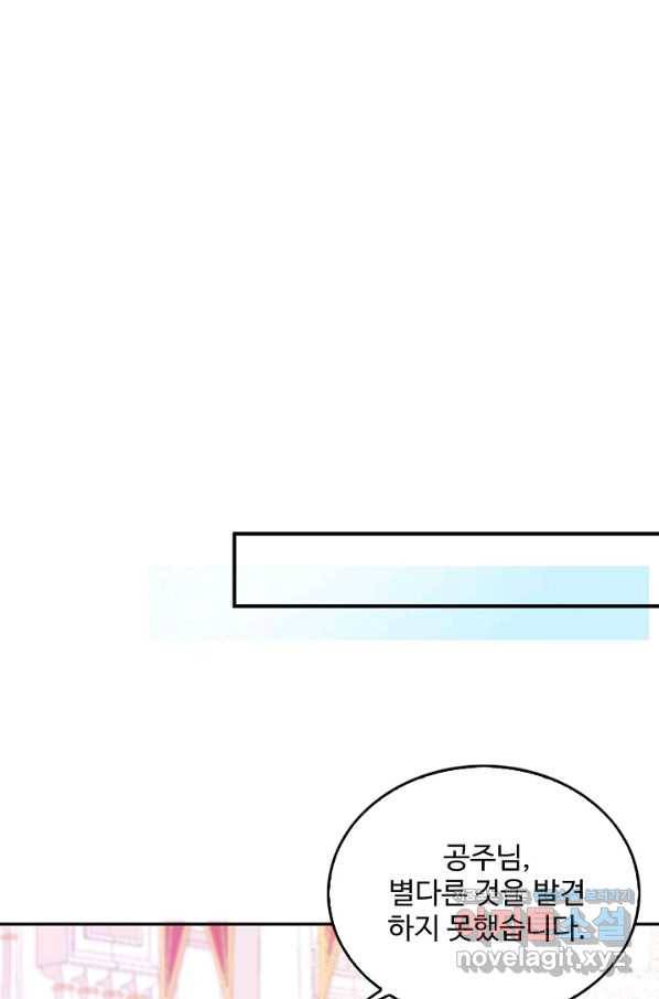 악역 공주님의 생존계획 81화 16