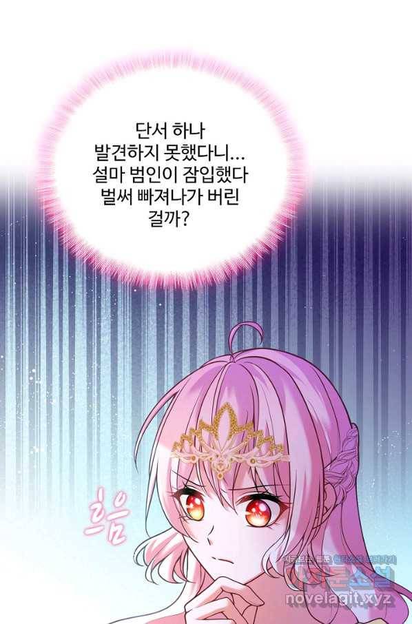 악역 공주님의 생존계획 81화 18