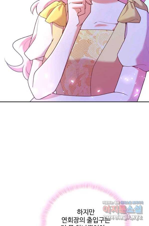 악역 공주님의 생존계획 81화 19