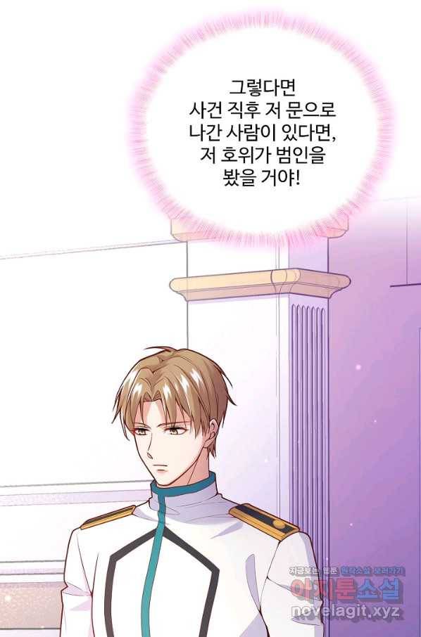 악역 공주님의 생존계획 81화 21